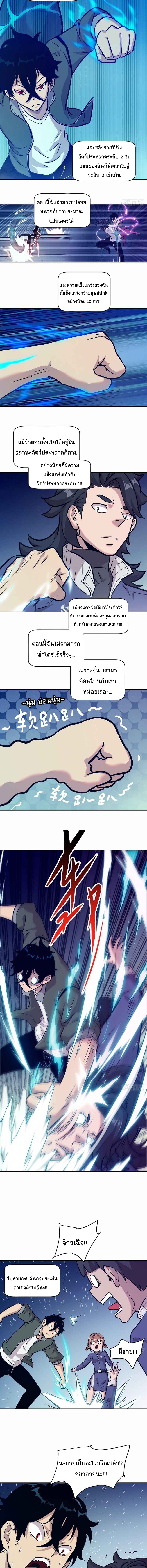 My Left Hand Can Transform Unusually ตอนที่ 9 หน้า 2