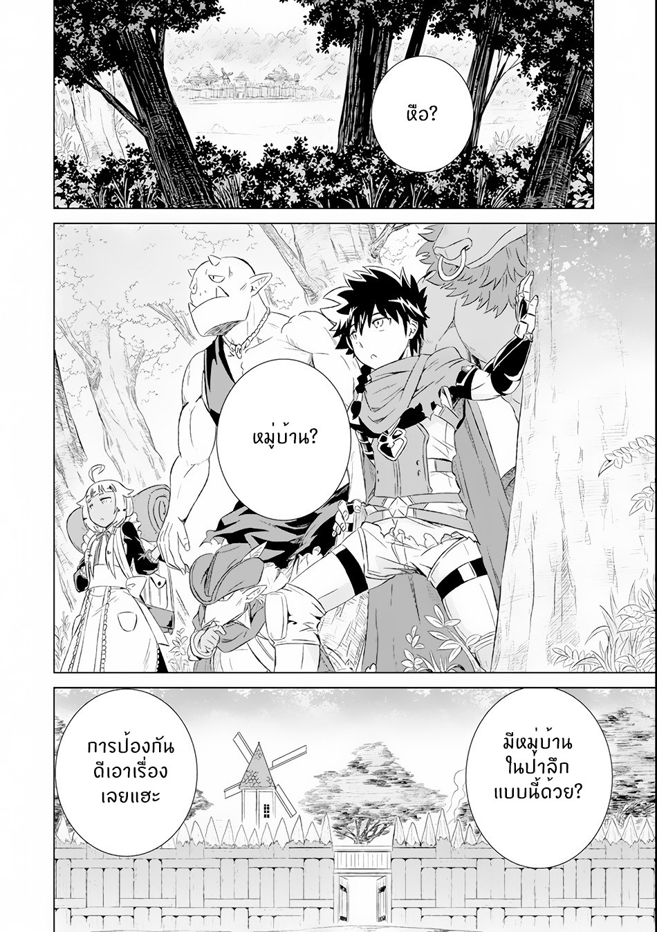 Isekai de Tadahitori no Mamono Tsukai ตอนที่ 3 หน้า 27