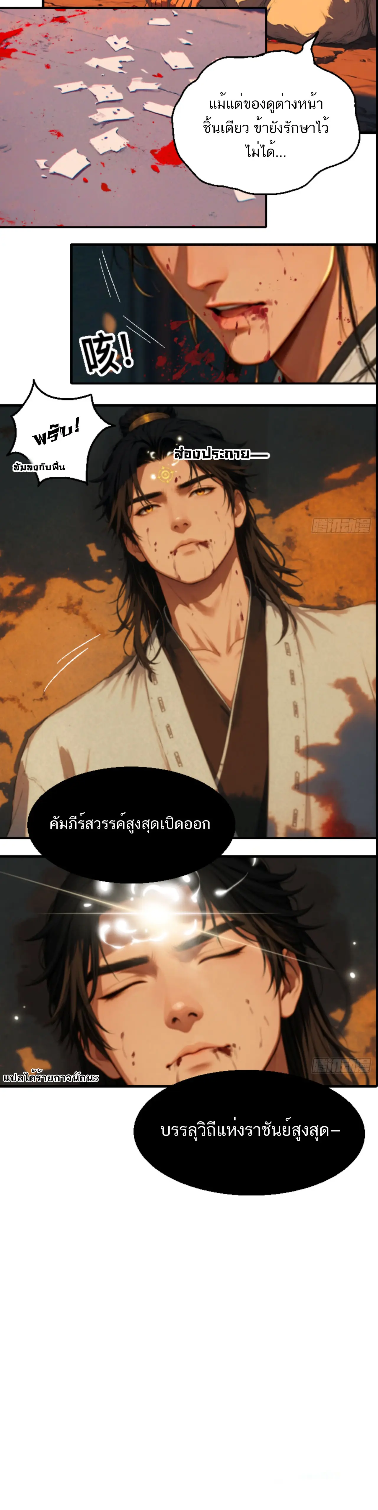 เทพยุทธ์สะท้านภพ ตอนที่ 2 หน้า 5