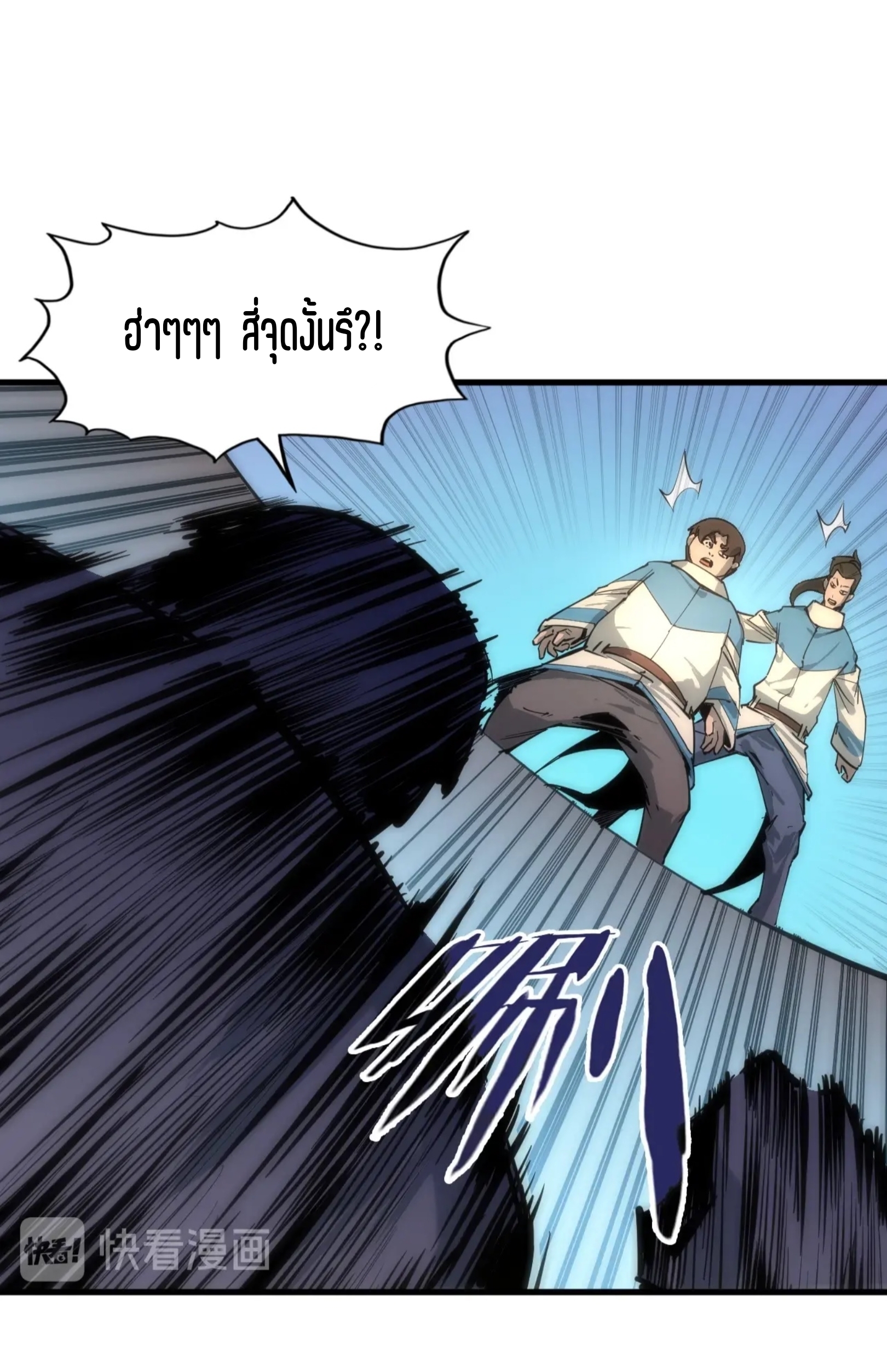 มหาเทพนิรันดร์กาล ตอนที่ 3 หน้า 24