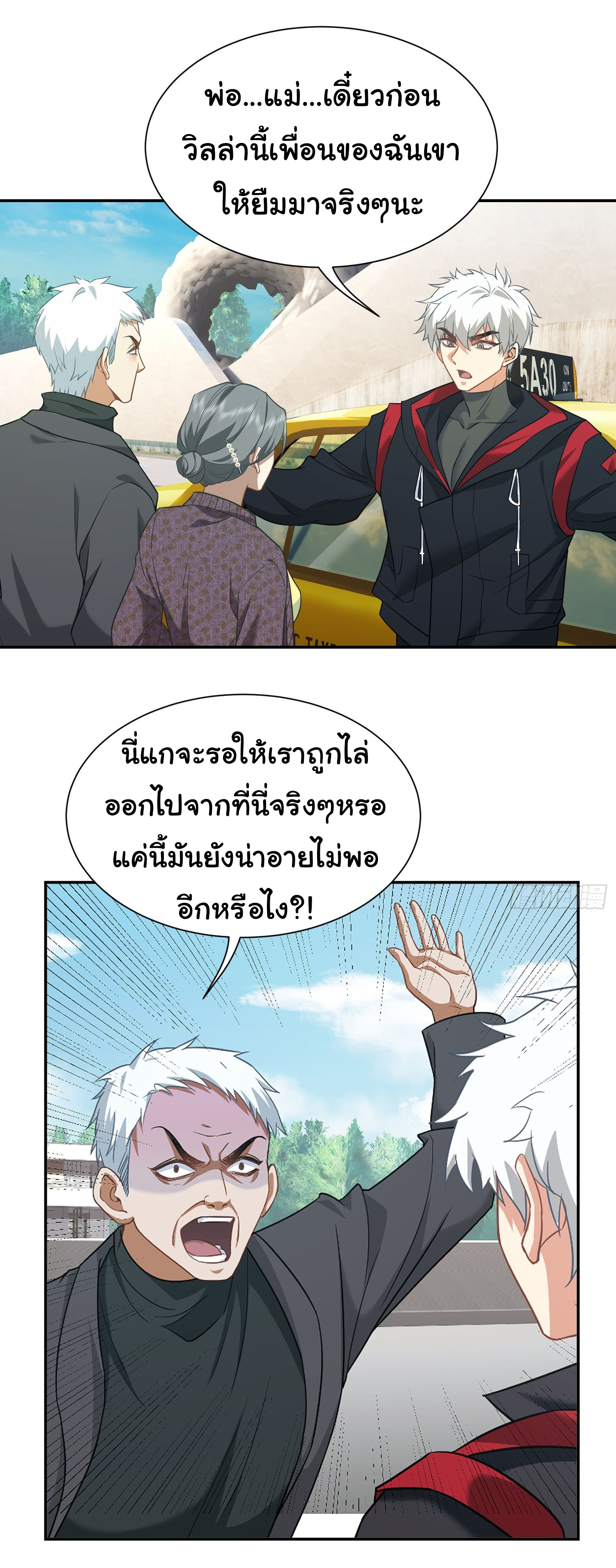 คำสั่งราชามังกร! ตอนที่ 12 หน้า 19