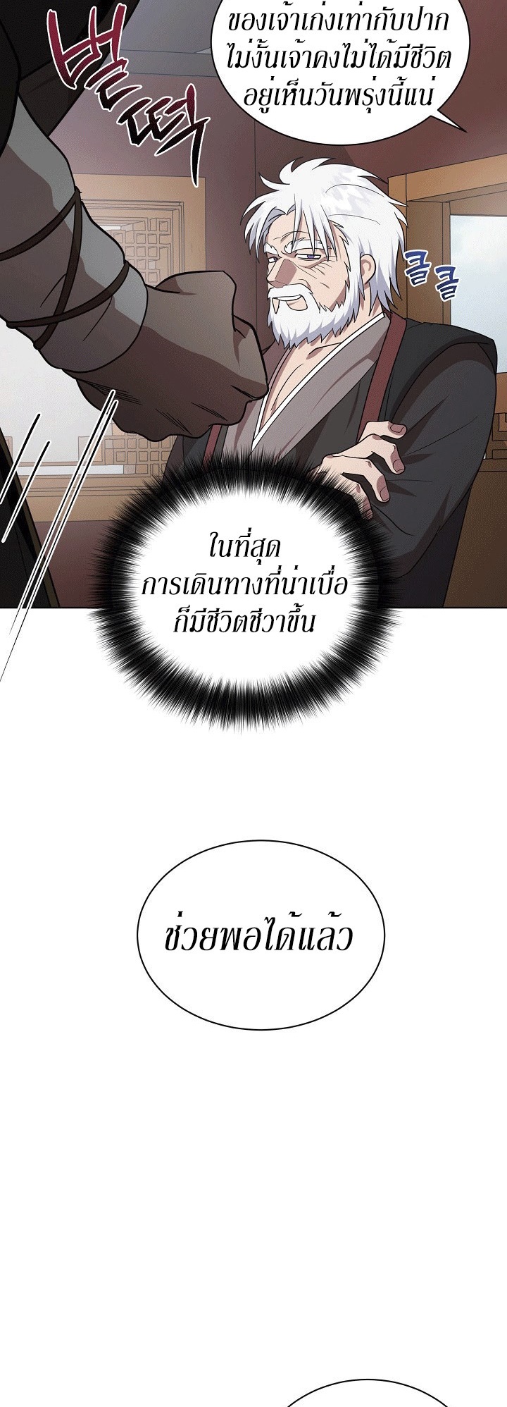 0.3 ราชามังกรเพลิง (จบซีซัน 1) ตอนที่ 25 หน้า 44