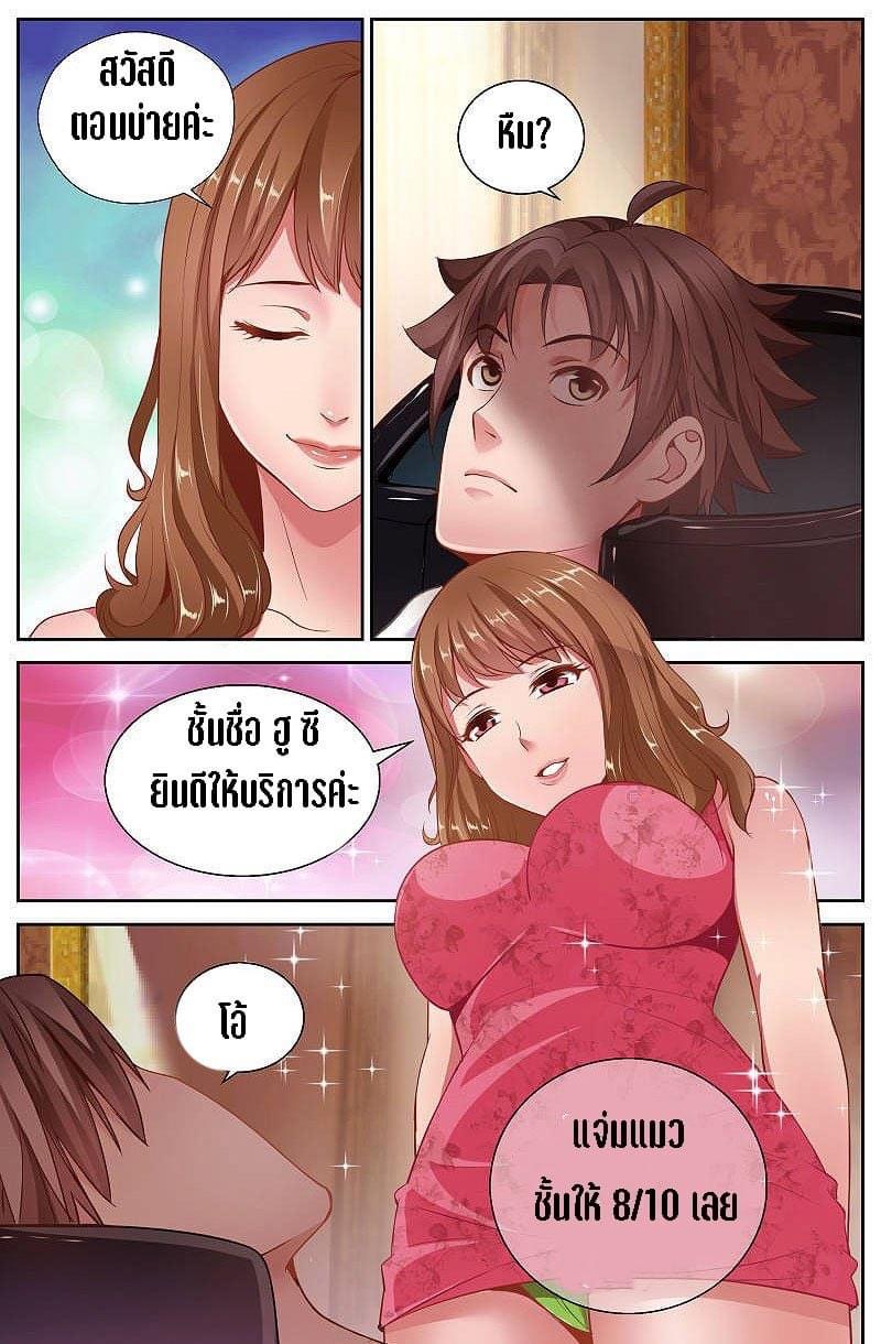 I Have a Mansion in the Post-apocalyptic World ตอนที่ 47 หน้า 9