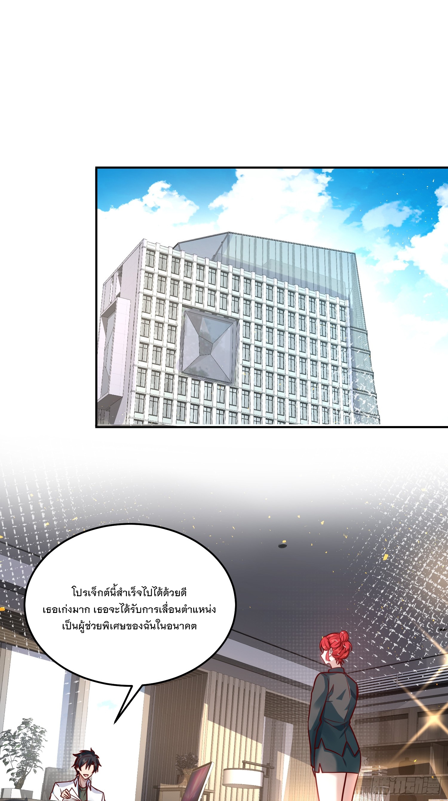 สร้างฮาเร็มด้วยระบบฉายาสุดเทพ ตอนที่ 29 หน้า 2