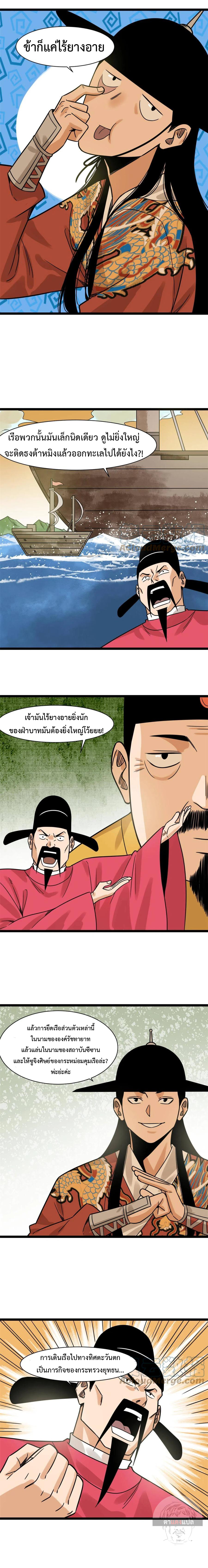 Ming Dynasty's Failure ตอนที่ 139 หน้า 7