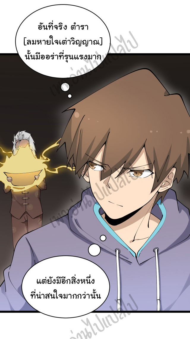 Sanjie Taobao Store ระบบร้านค้าเทพเจ้า ตอนที่ 126 หน้า 22