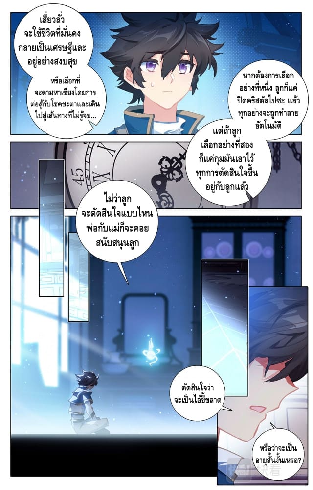 Absolute resonance ตอนที่ 10 หน้า 6