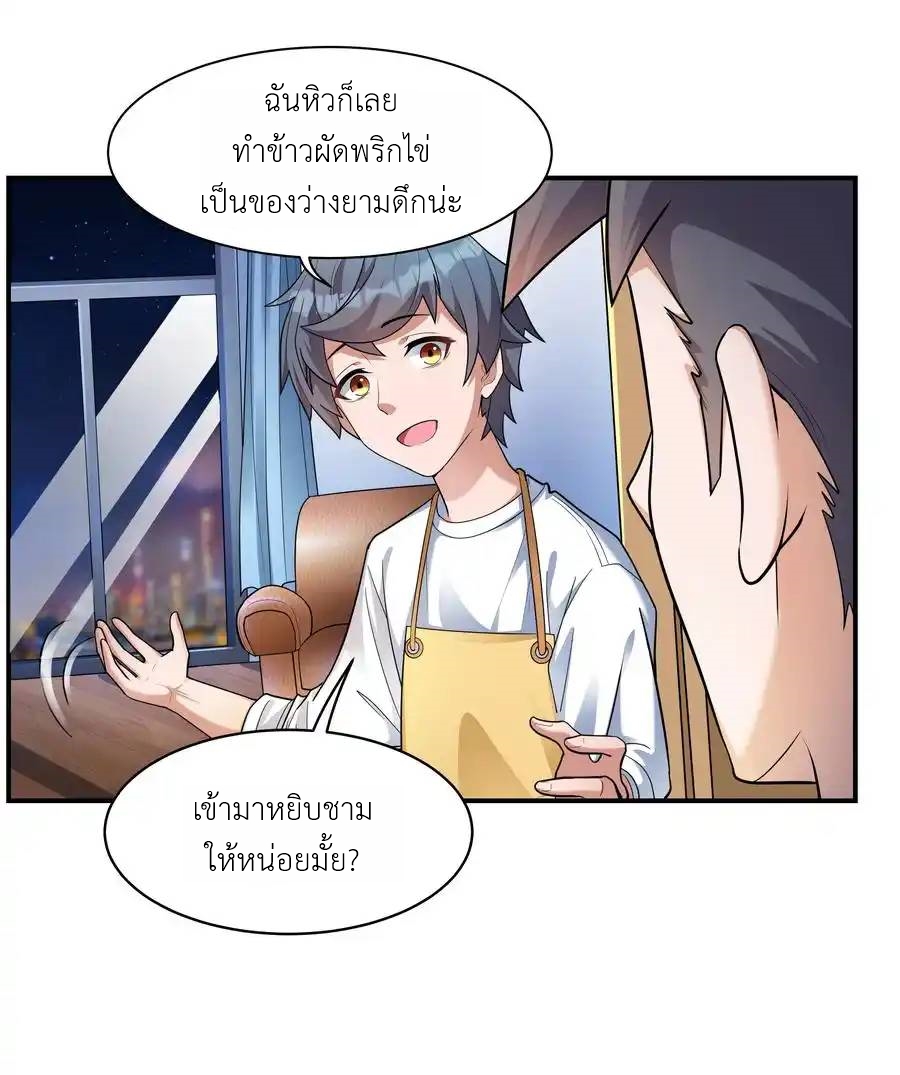 There Will Always Be Someone To Disturb My AFK Life ตอนที่ 5 หน้า 30