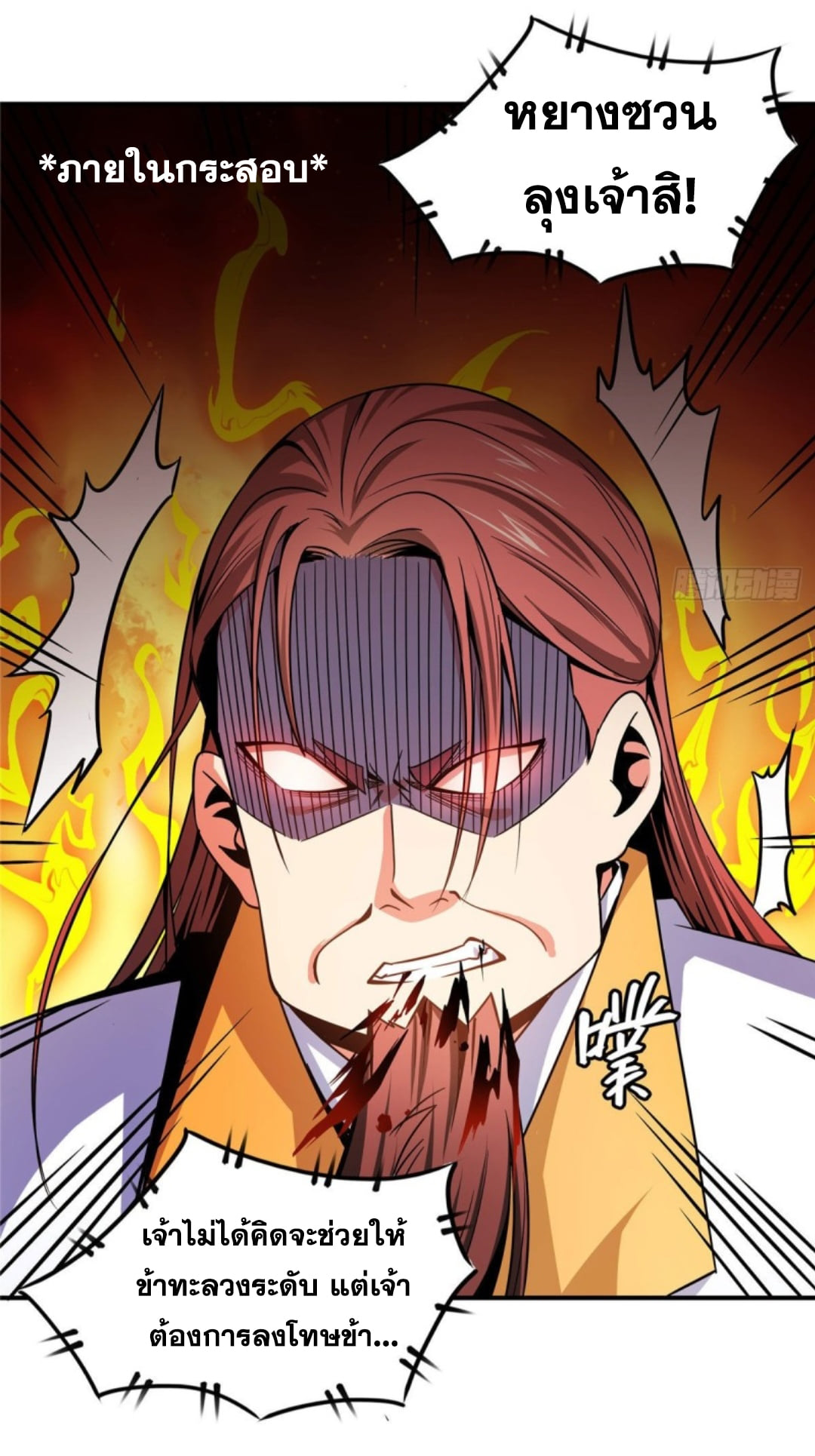 Library Of Heaven's Path ตอนที่ 103 หน้า 34