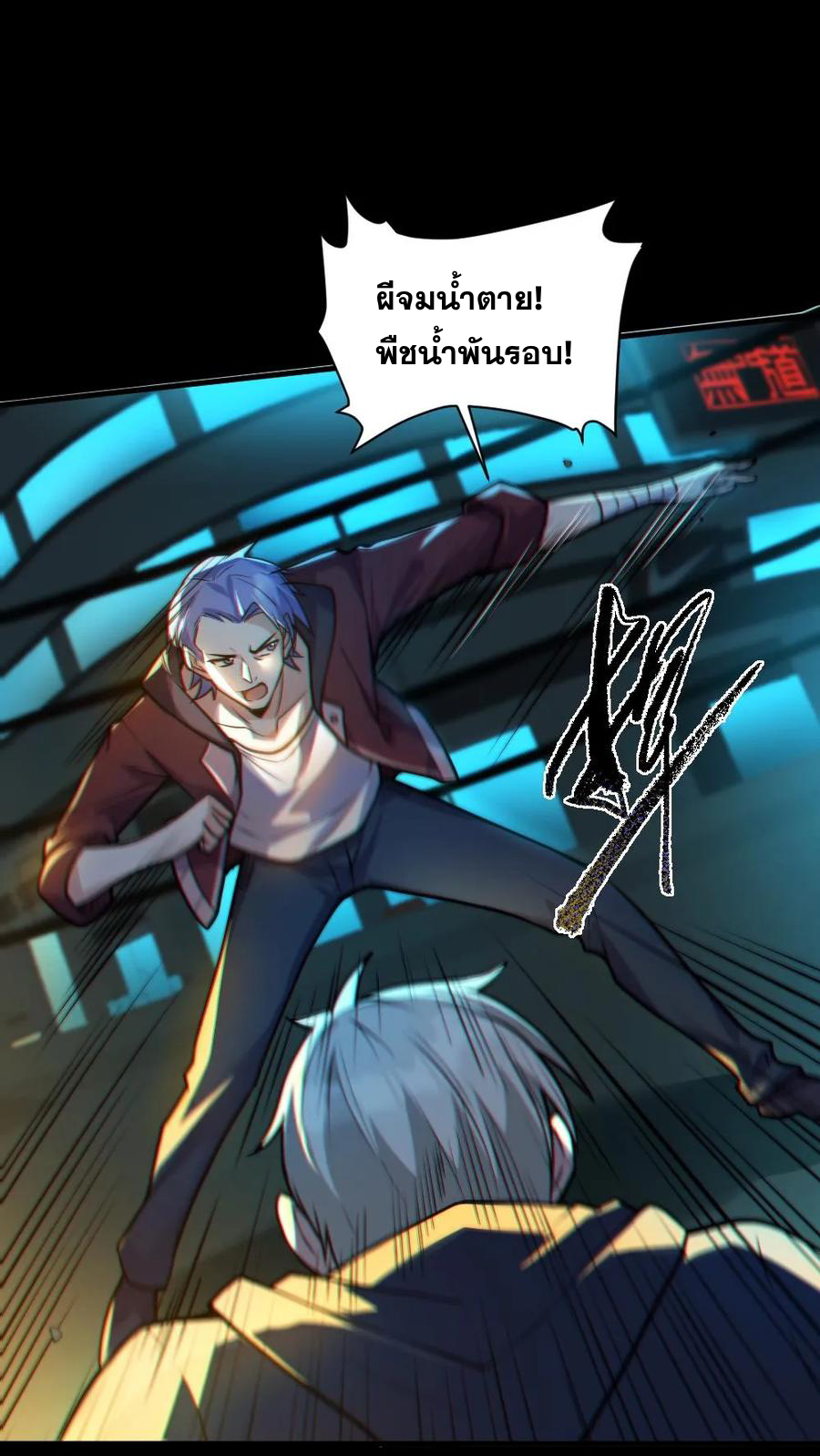 ในร่างของฉันมีผีเป็นพันล้านตัว ตอนที่ 38 หน้า 2
