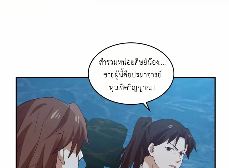 Chaos Alchemist (วิบัติการณ์เทพเซียนโอสถ) ตอนที่ 141 หน้า 49