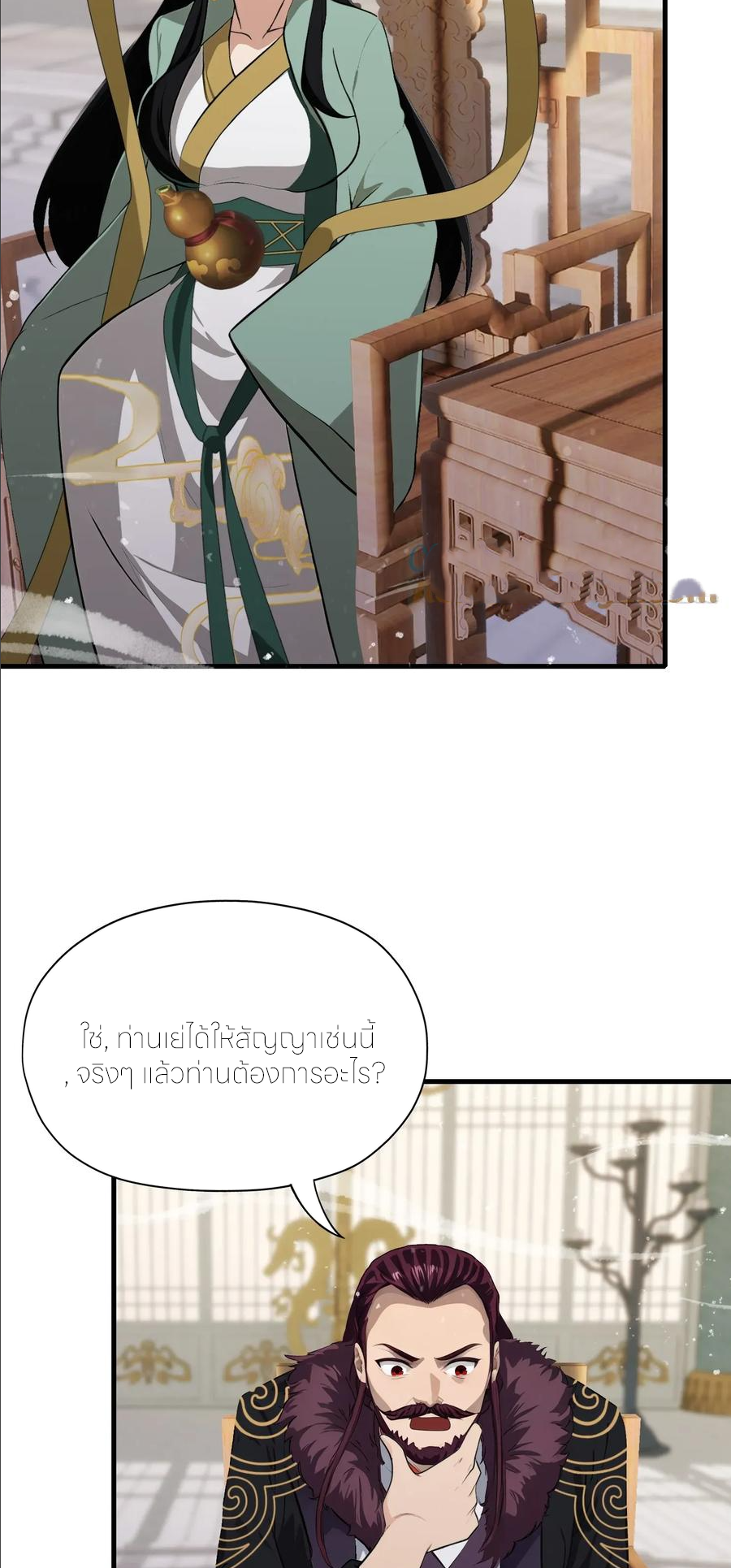 ฉันเป็นไม่รู้ตัวเองว่าโหด~ ตอนที่ 75 หน้า 21