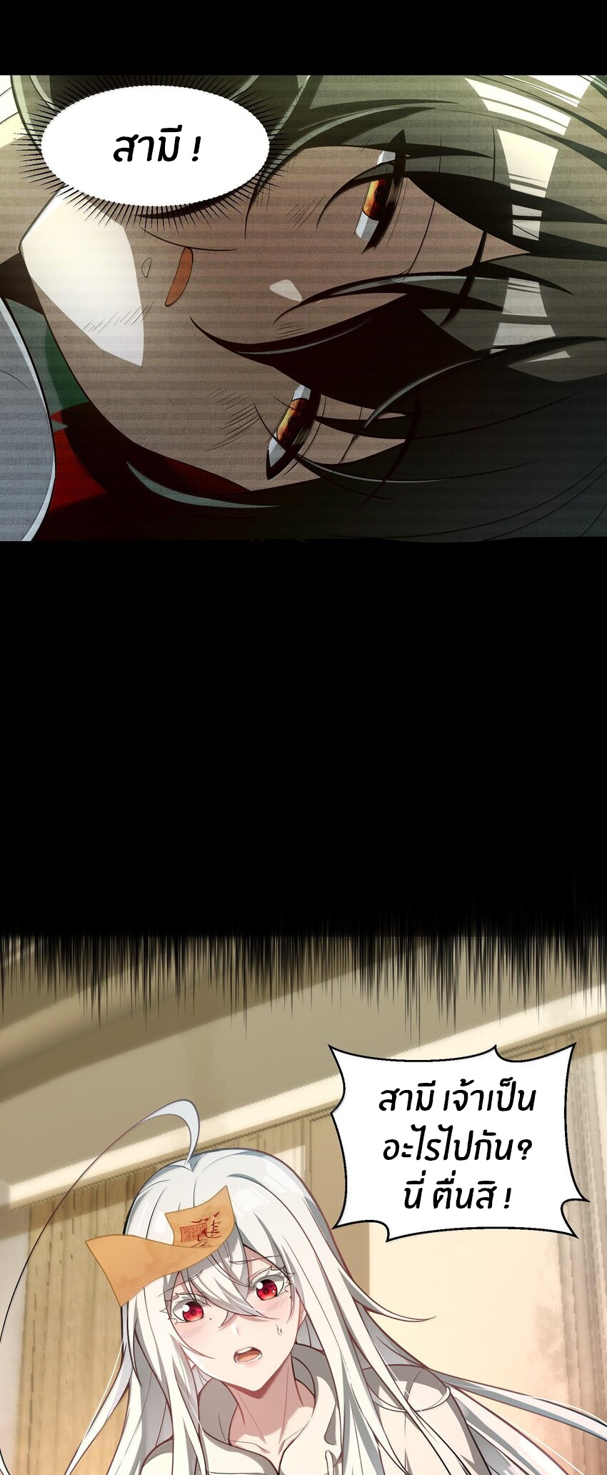 During the live broadcast, I proposed to the female ghost - she really agreed?! ตอนที่ 37 หน้า 42