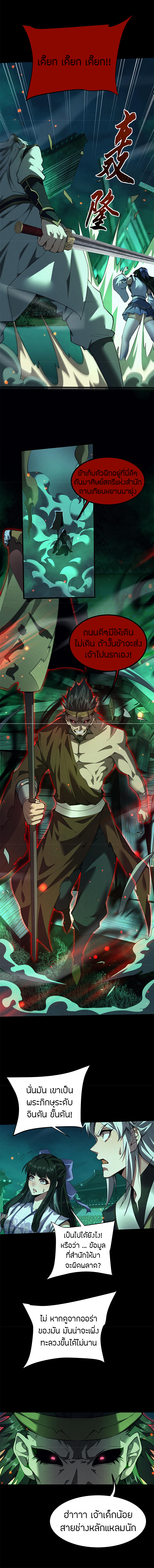 จอมดาบฟูลไทม์ ตอนที่ 13 หน้า 6