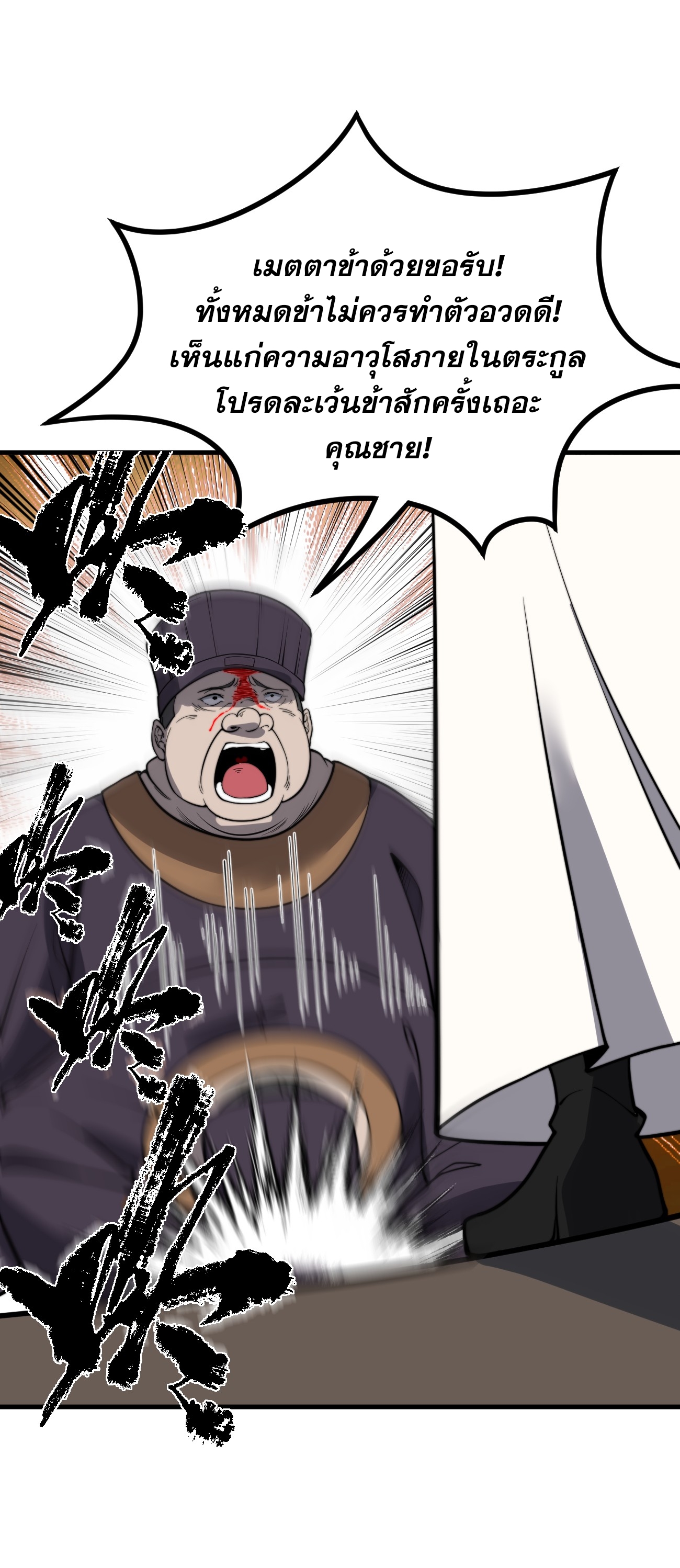 ระบบกลืนกินขั้นสุดยอด ตอนที่ 12 หน้า 17