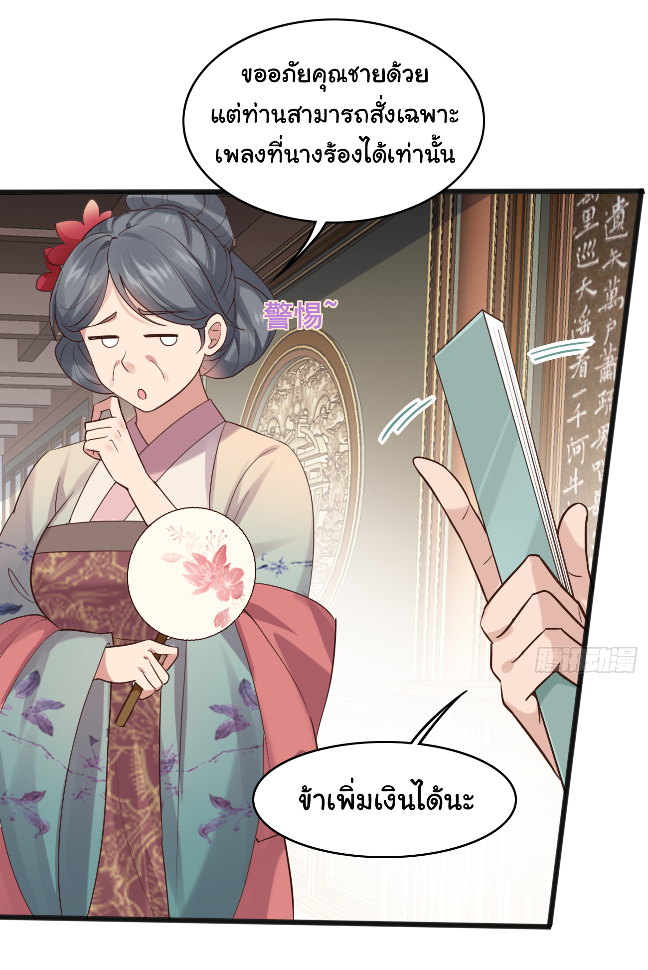 ต่างภพอลเวง ตอนที่ 16 หน้า 8