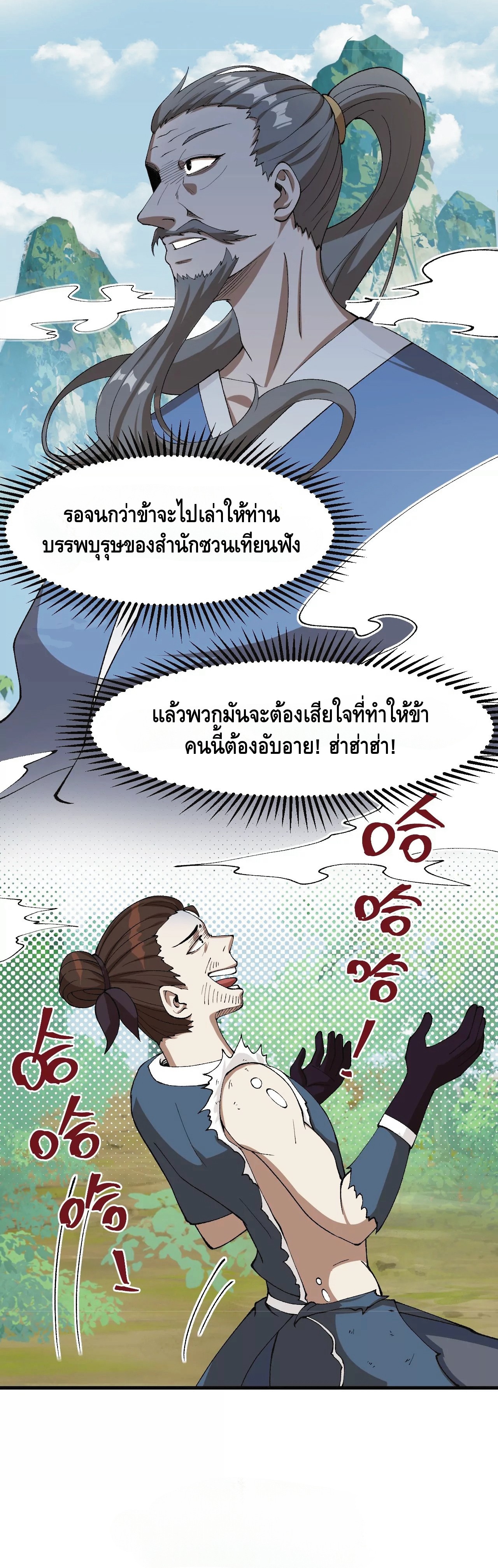ข้าฝึกฝนร่างกายมา20,000ปี รู้ตัวอีกทีก็ไร้เทียมทานไปแล้ว~ ตอนที่ 1 หน้า 51