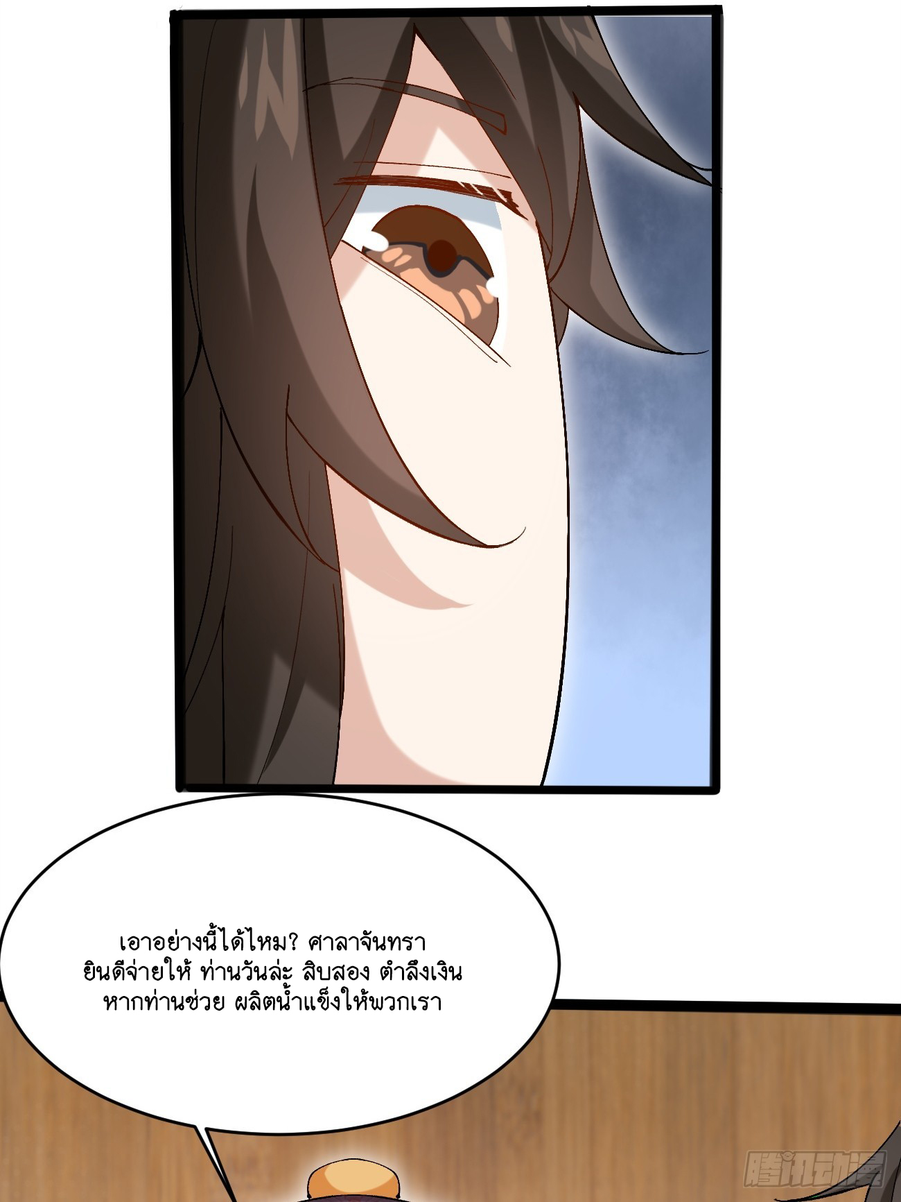 Prince Biexiu ตอนที่ 9 หน้า 8