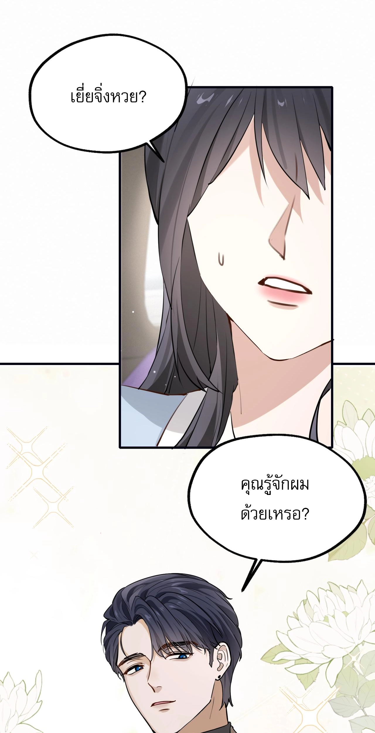 เกิดใหม่คราวนี้ ขอแต่งงานกับคู่อริของคนรักเก่าสุดเฮงซวย ตอนที่ 2 หน้า 68