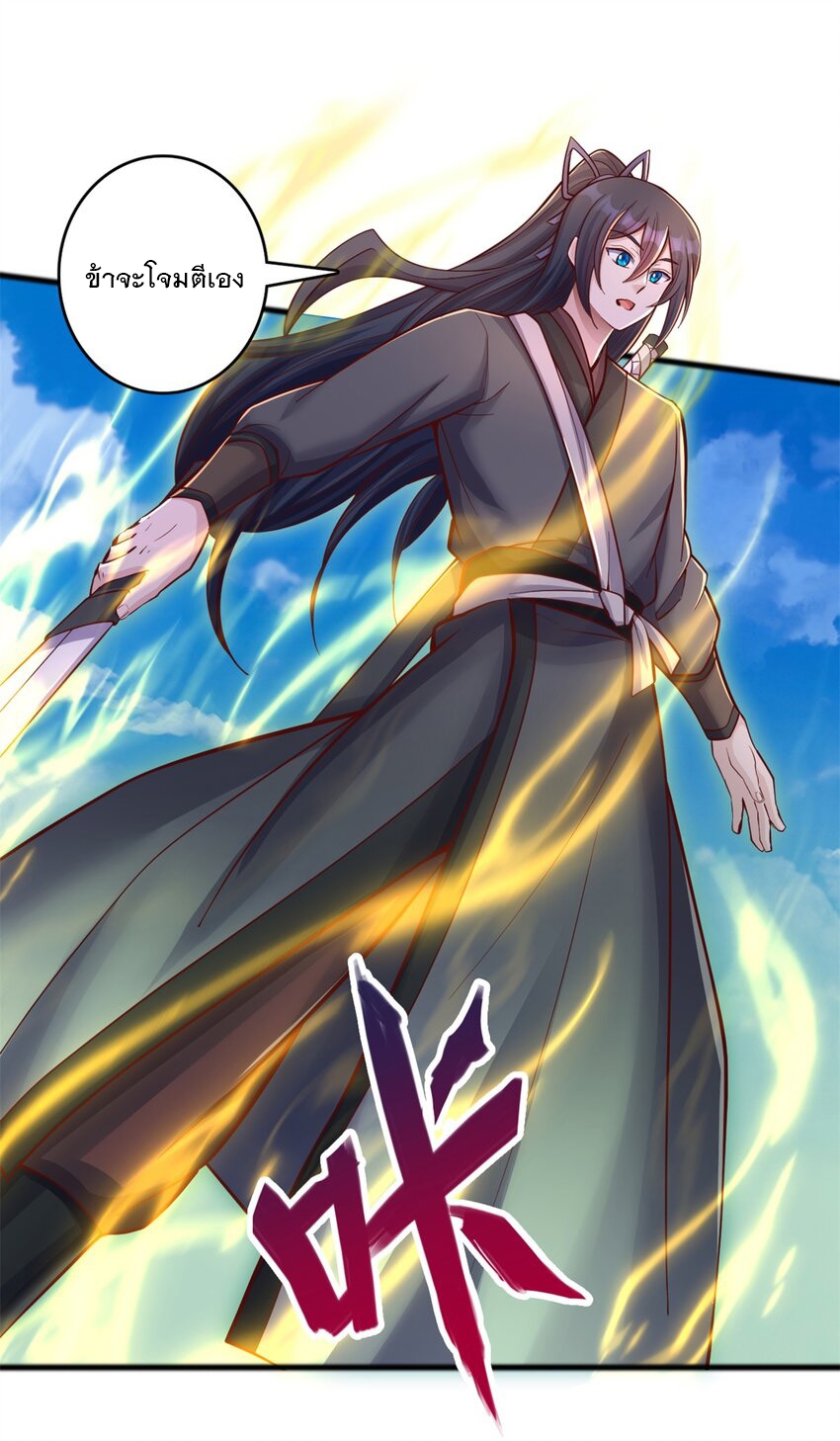 ด้วยเขตแดนกระบี่ ข้าสามารถเป็นเซียนกระบี่ได้ ตอนที่ 72 หน้า 16