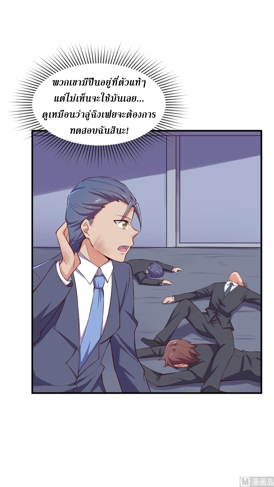 เทพเซียนหมอ ของยัยเทพธิดา ตอนที่ 118 หน้า 10