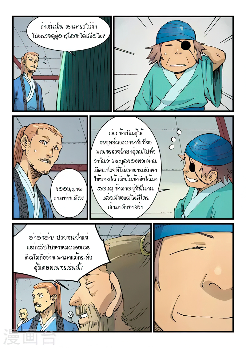 Star Martial God Techniquer ตอนที่ 349 หน้า 9