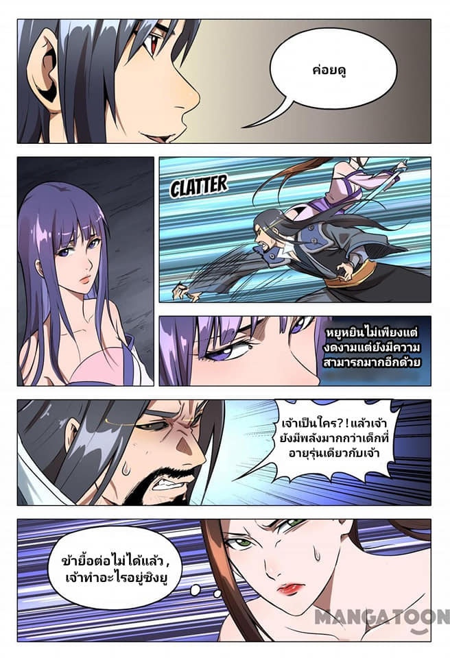 เจ้าแห่งอาณาจักรในตำนาน  Master of Legendary Realms ตอนที่ 110 หน้า 3
