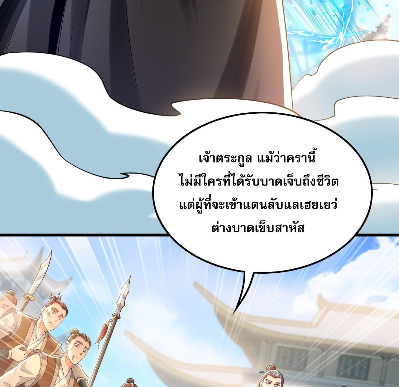 บ่มเพาะด้วยความเร็วหนึ่งล้านเท่า ตอนที่ 11 หน้า 20