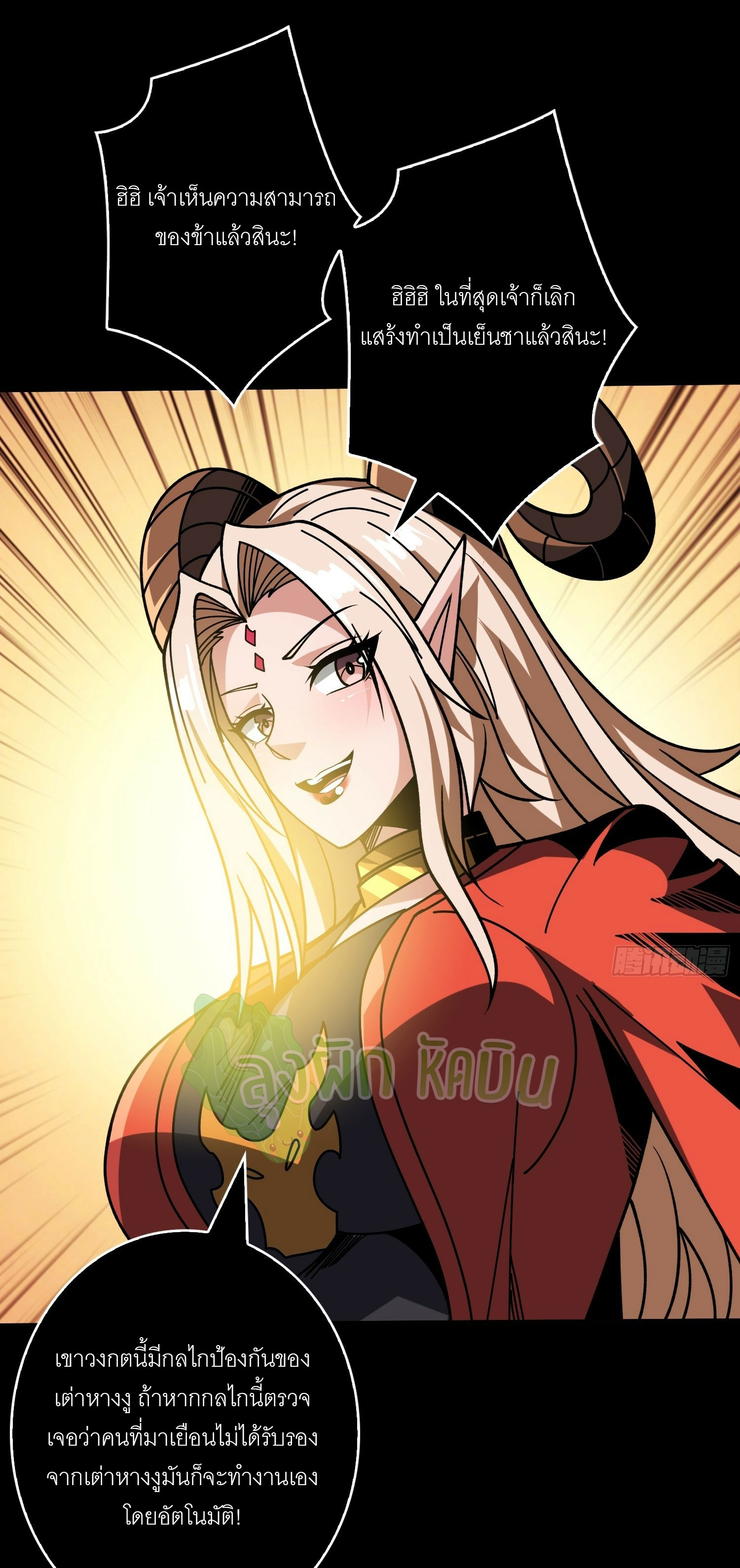 (ชนจีน) IT STARTS WITH A KINGPIN ACCOUNT - จุติจอมราชัน ตอนที่ 433 หน้า 31