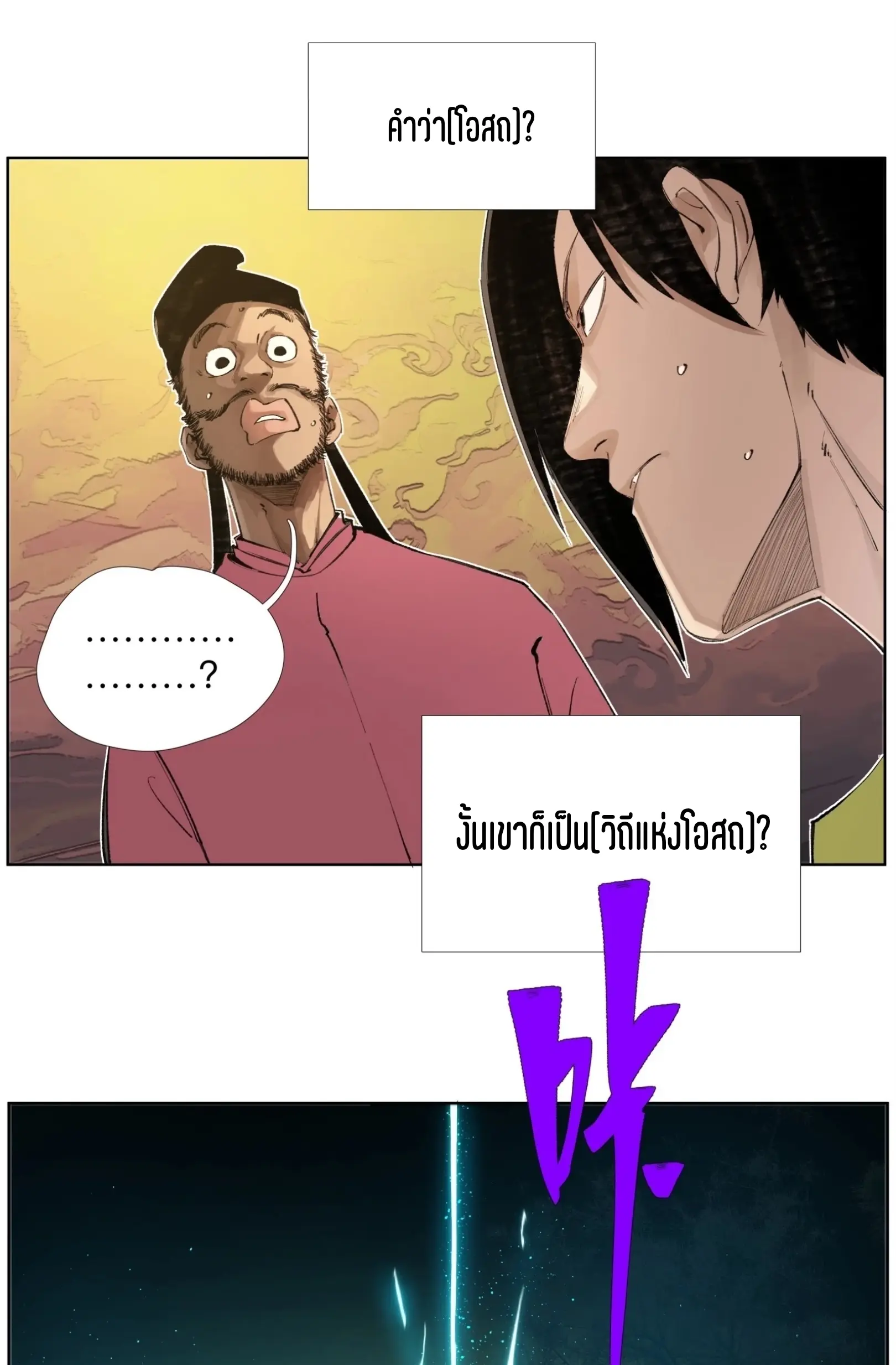 เซียนบุกเบิก ตอนที่ 18 หน้า 26