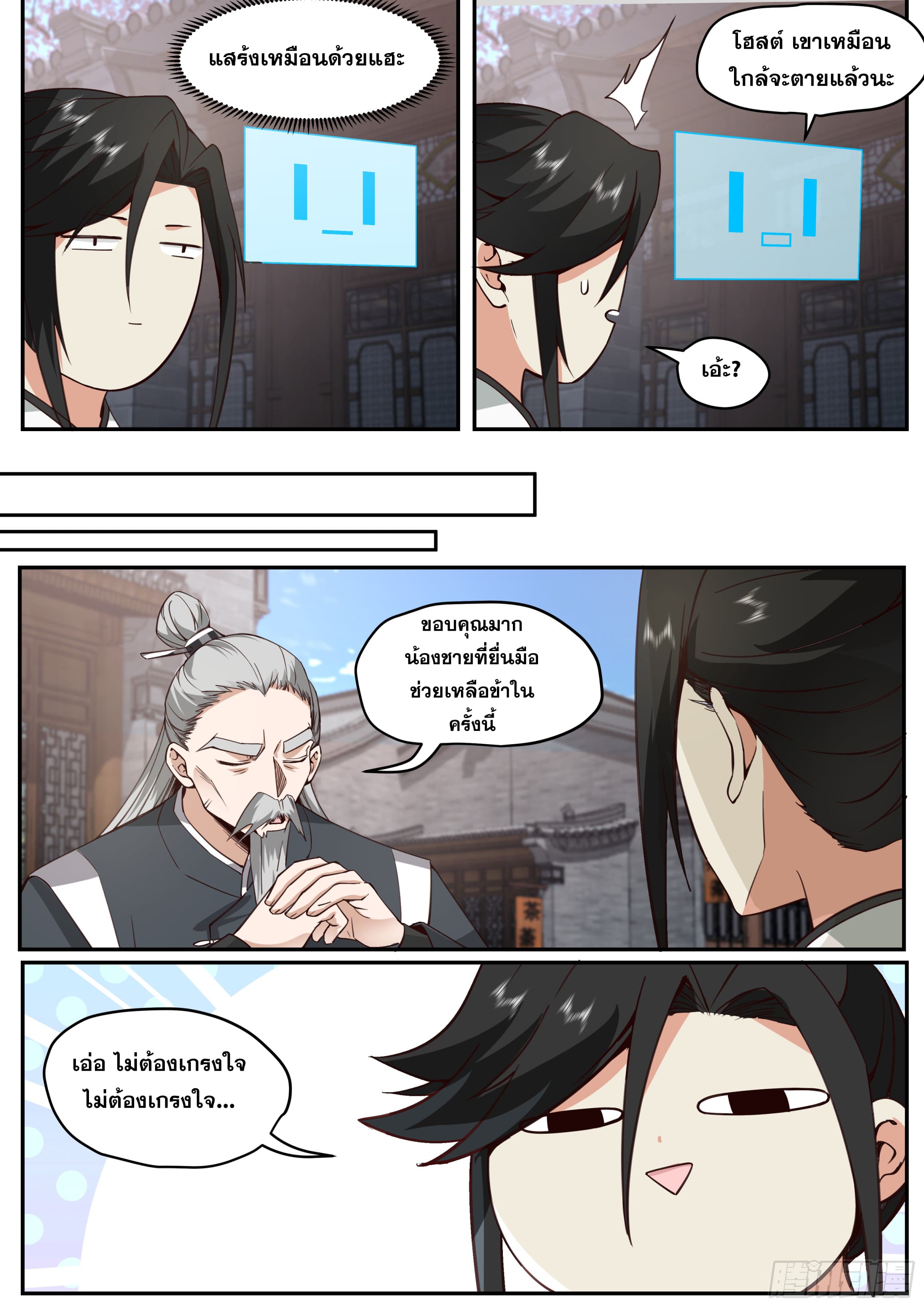 จุดเริ่มต้นก็ต้อง996 ตอนที่ 19 หน้า 11