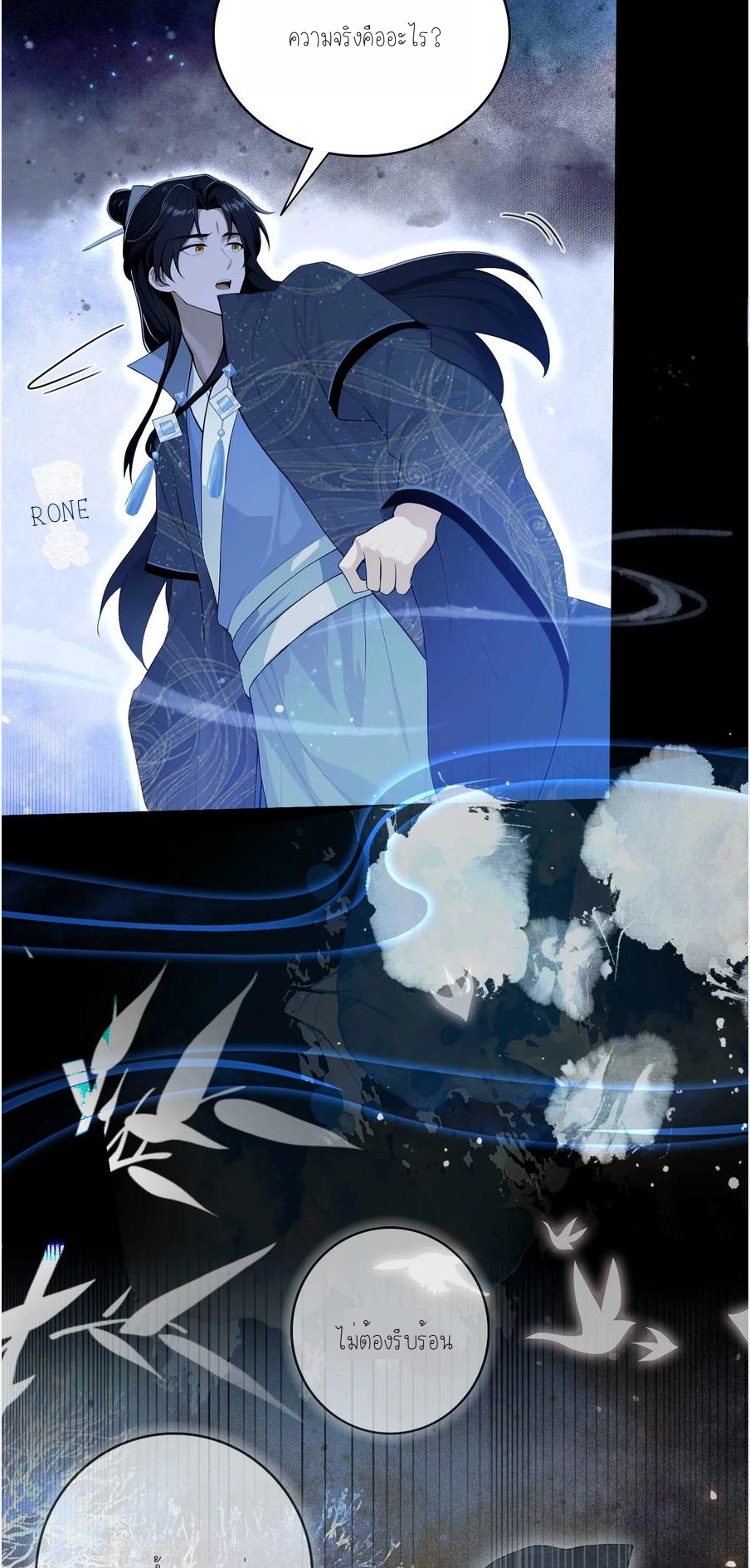 ฉันเป็นไม่รู้ตัวเองว่าโหด~ ตอนที่ 3 หน้า 18