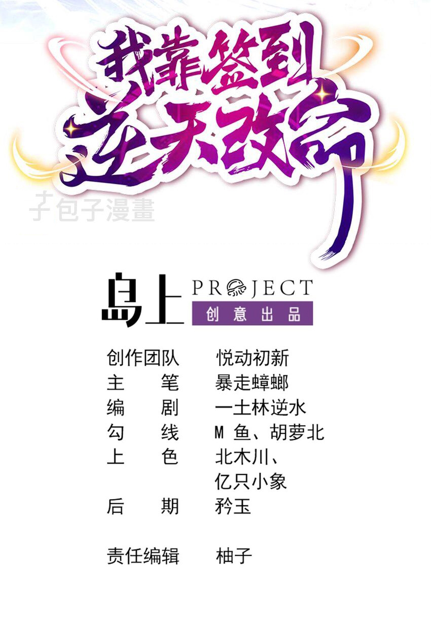 ปกป้องสำนักหญิงล้วนด้วยระบบเช็คอินสุดเทพ (ชนจีน) ตอนที่ 34 หน้า 2