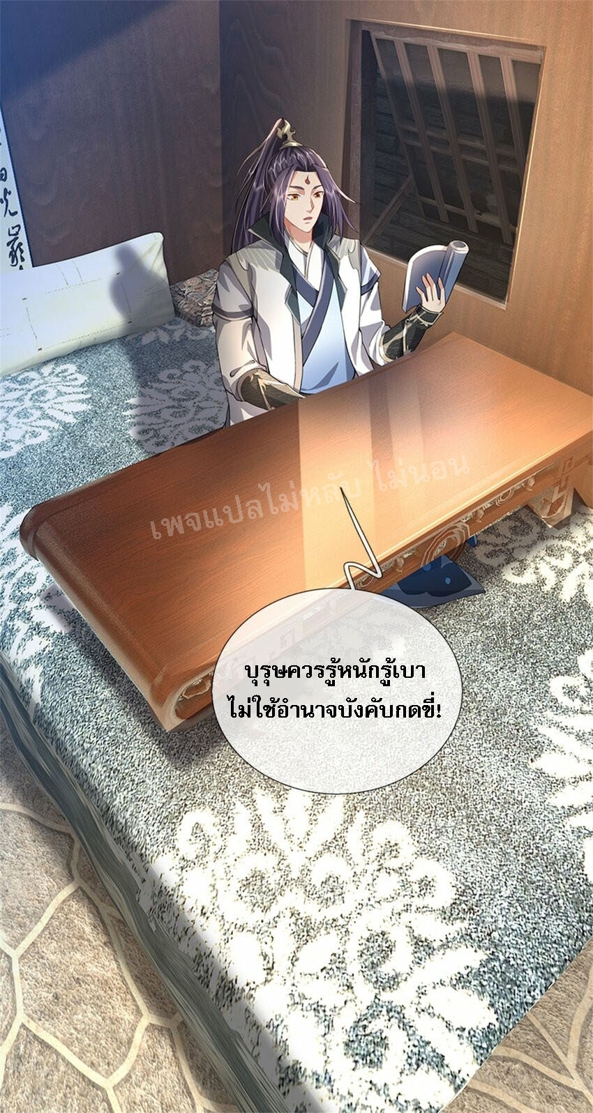 ข้าถูกเลี้ยงดูมาโดยยัยปีศาจ ตอนที่ 3 หน้า 14