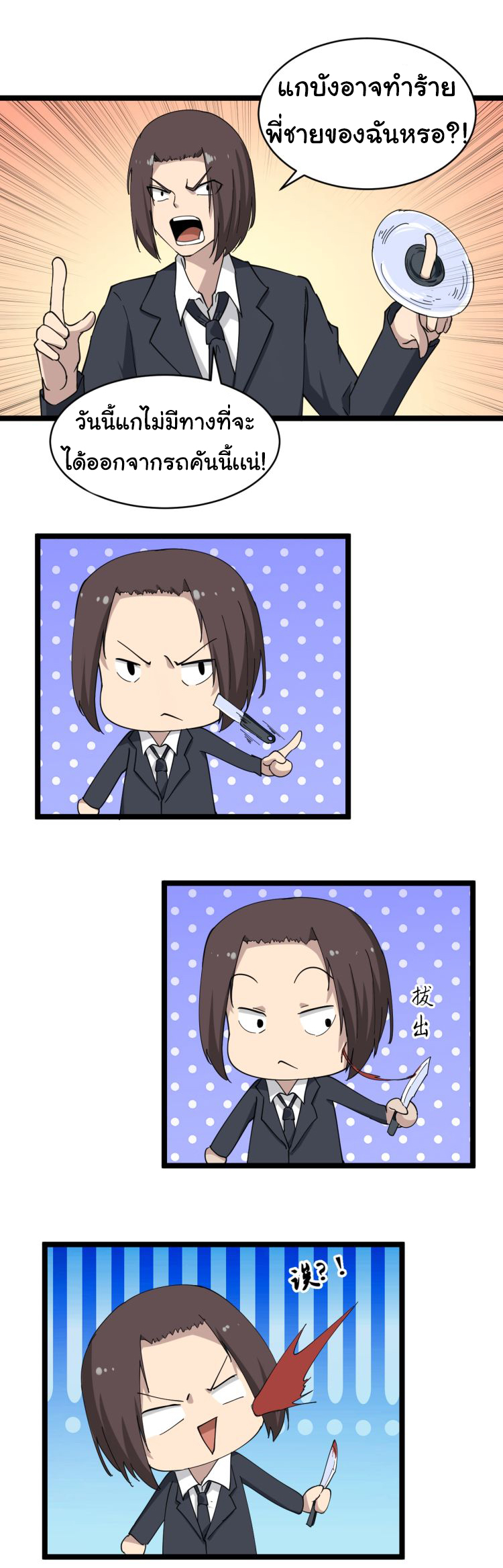 Sanjie Taobao Store ระบบร้านค้าเทพเจ้า ตอนที่ 10 หน้า 24