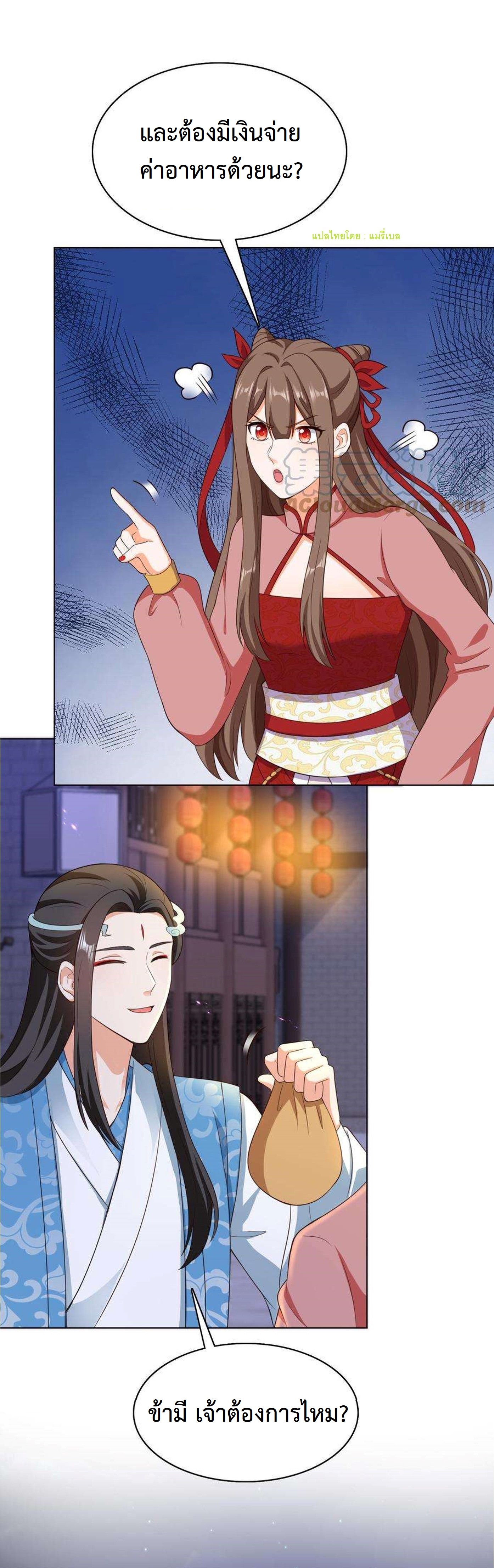 ปีศาจที่ไร้เทียมทานในโลก ตอนที่ 126 หน้า 4