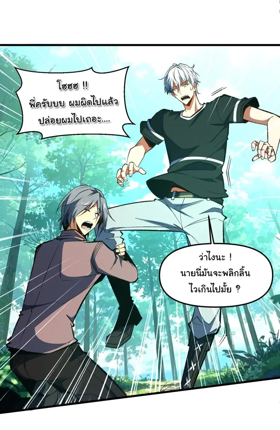 เปลี่ยนชะตาราชาโลกเสมือน ( The King of Reality ) ตอนที่ 10 หน้า 16