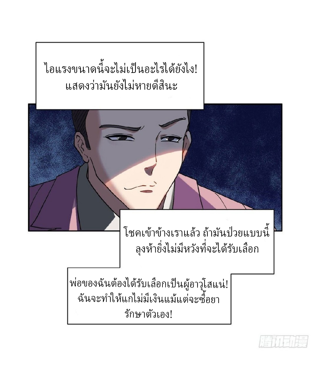 การเกิดใหม่ของพระเจ้ากับระบบผลาญเงินสุดกาว ตอนที่ 51 หน้า 7