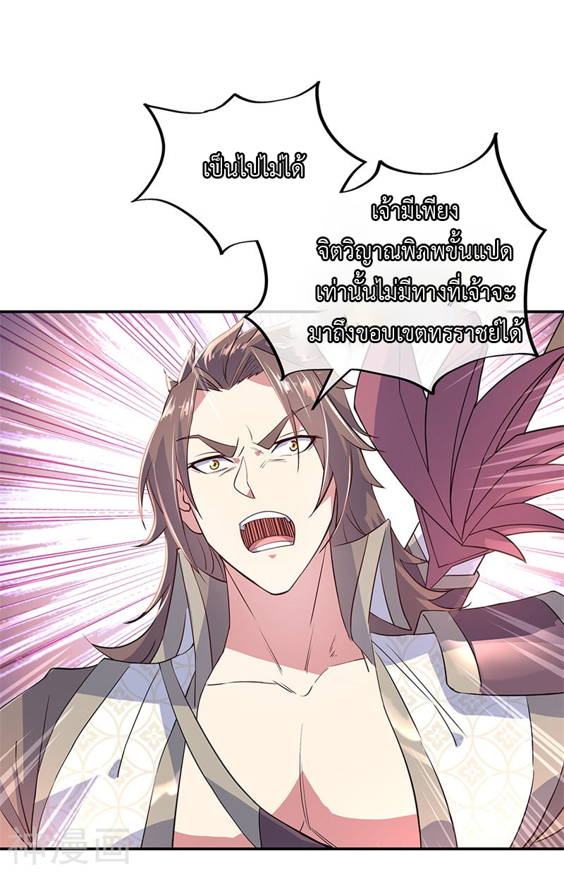 peerless battle spirit ตอนที่ 150 หน้า 6