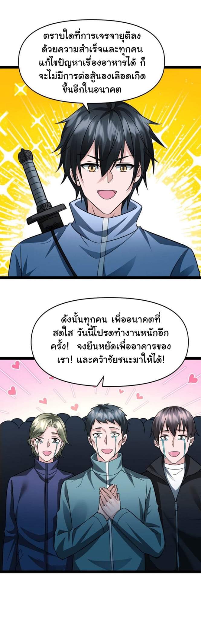 Freezing the World：I Built a Doomsday Safehouse ตอนที่ 59 หน้า 8