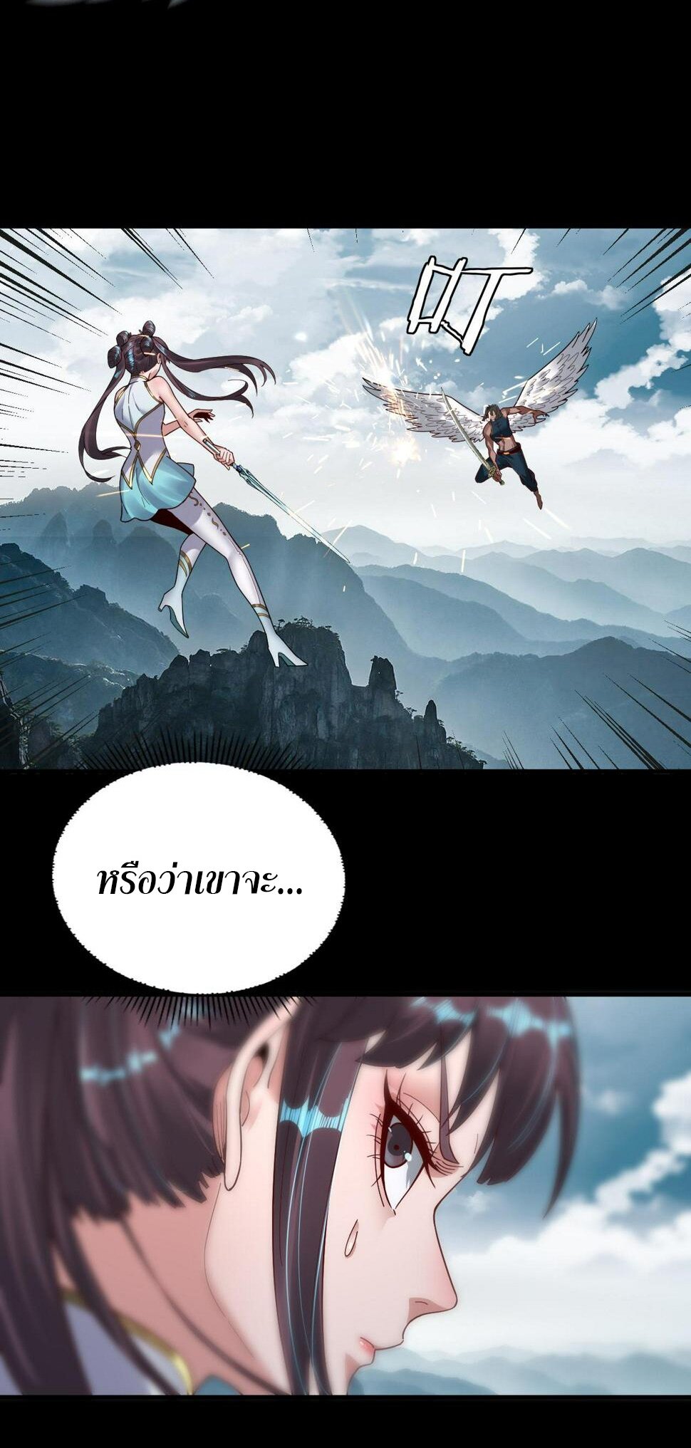 ข้าคือจอมวายร้ายผู้ยิ่งใหญ่ (ชนจีนก่อนใคร) ตอนที่ 75 หน้า 15