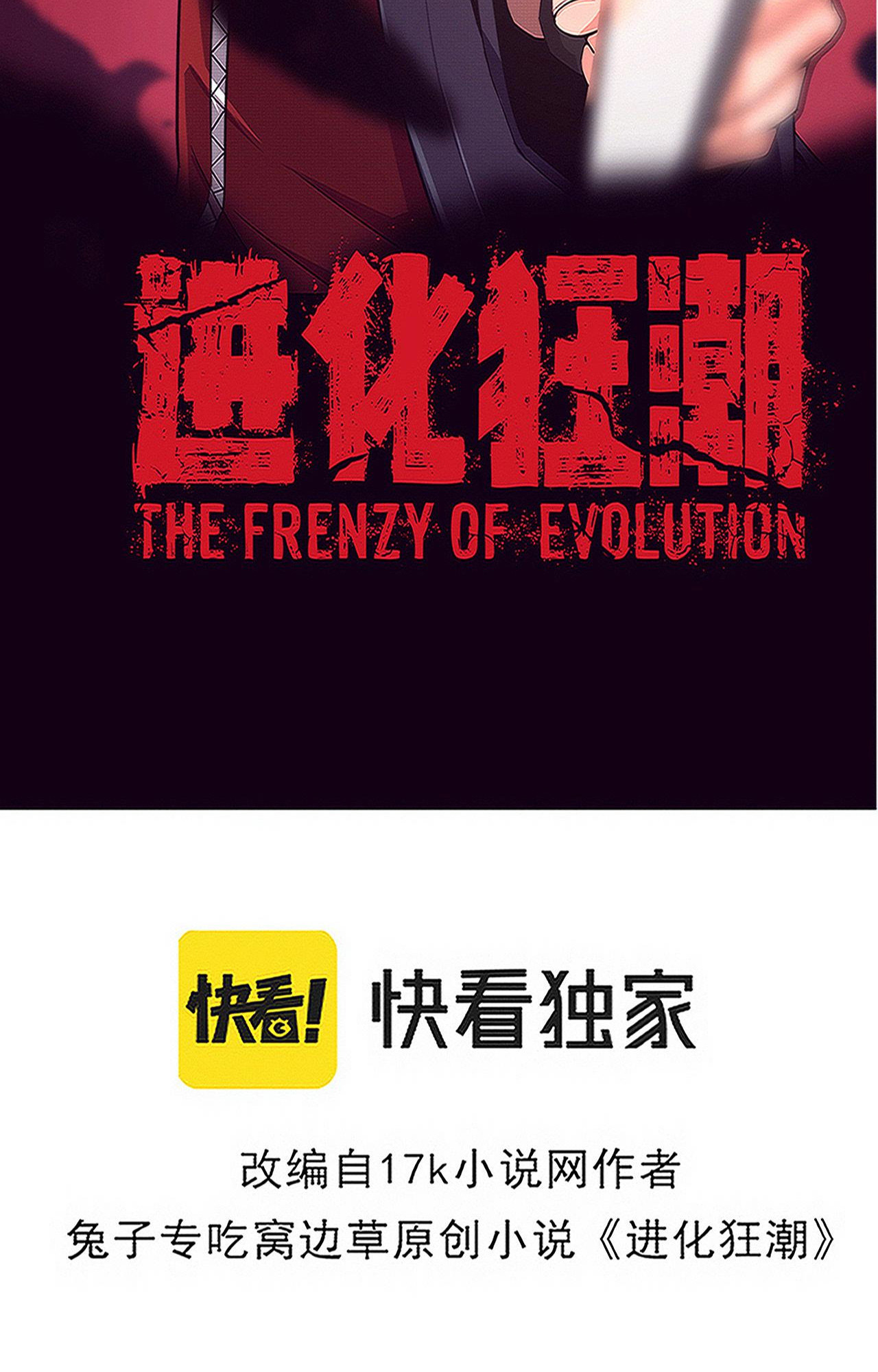 The Frenzy Of Evolution ตอนที่ 92 หน้า 5