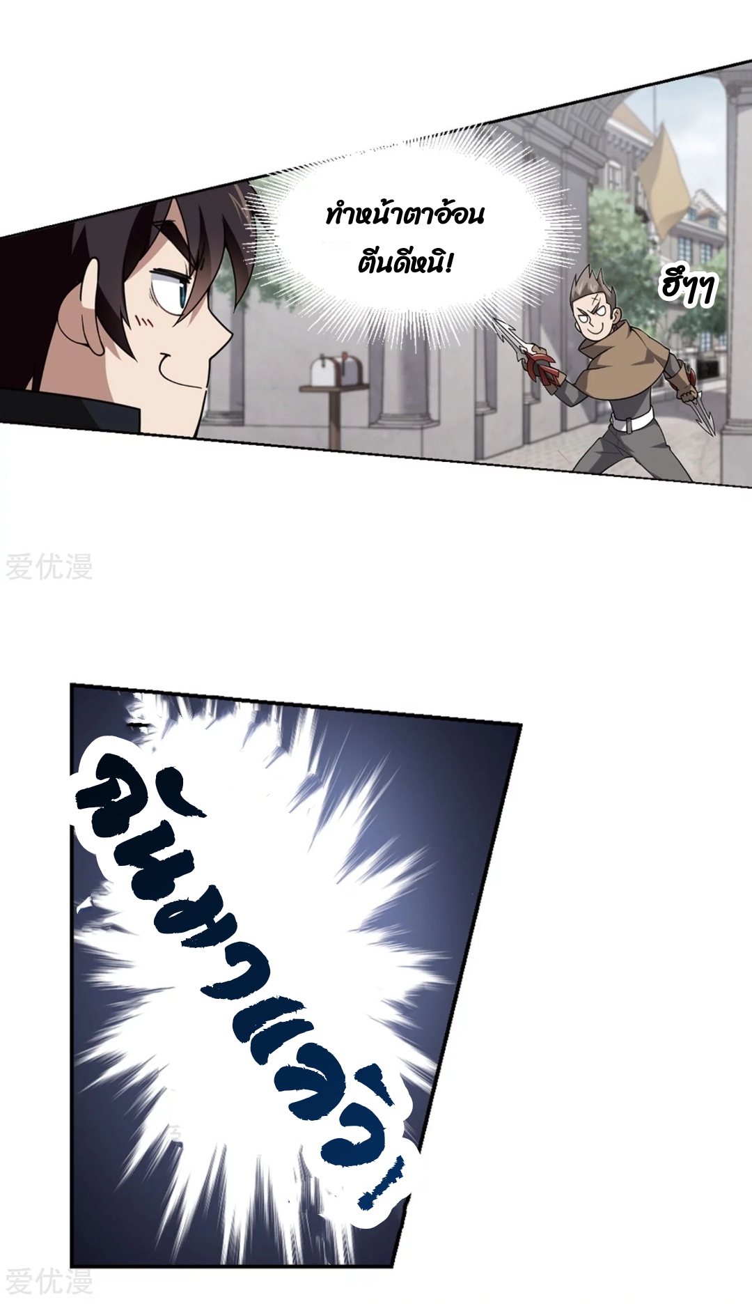 จอมเวทย์กังฟู ตอนที่ 73 หน้า 14