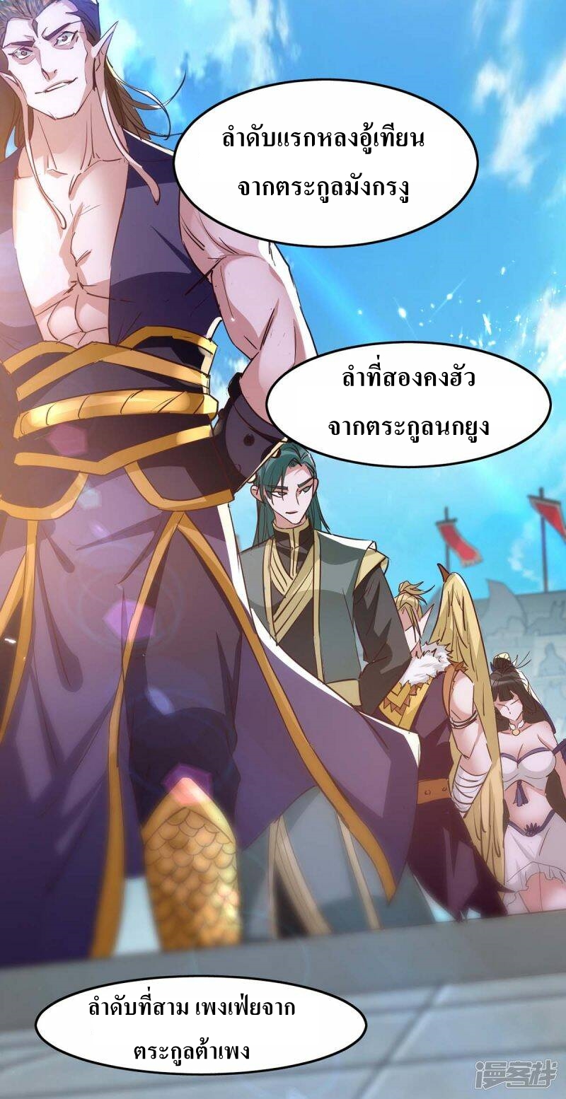 การกลับมาของจักพรรดิ์ ตอนที่ 256 หน้า 3