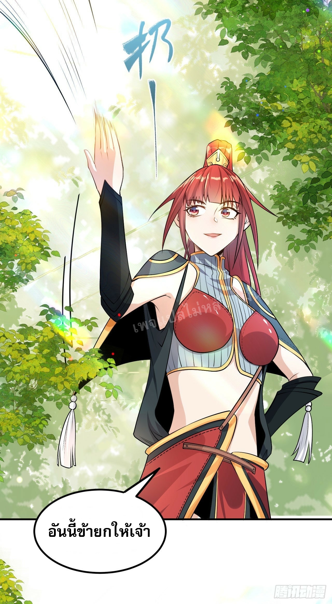 ข้าคือเทพเจ้าแห่งสงคราม ตอนที่ 8 หน้า 29