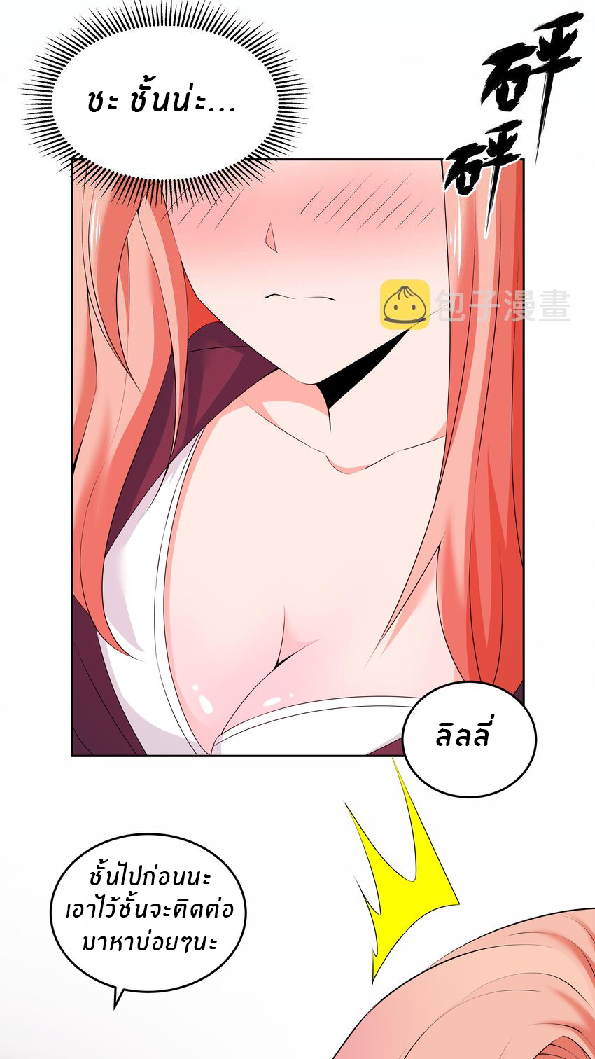 แม่สาวกระต่ายขาว (ชนต้นฉบับ) ตอนที่ 5 หน้า 2