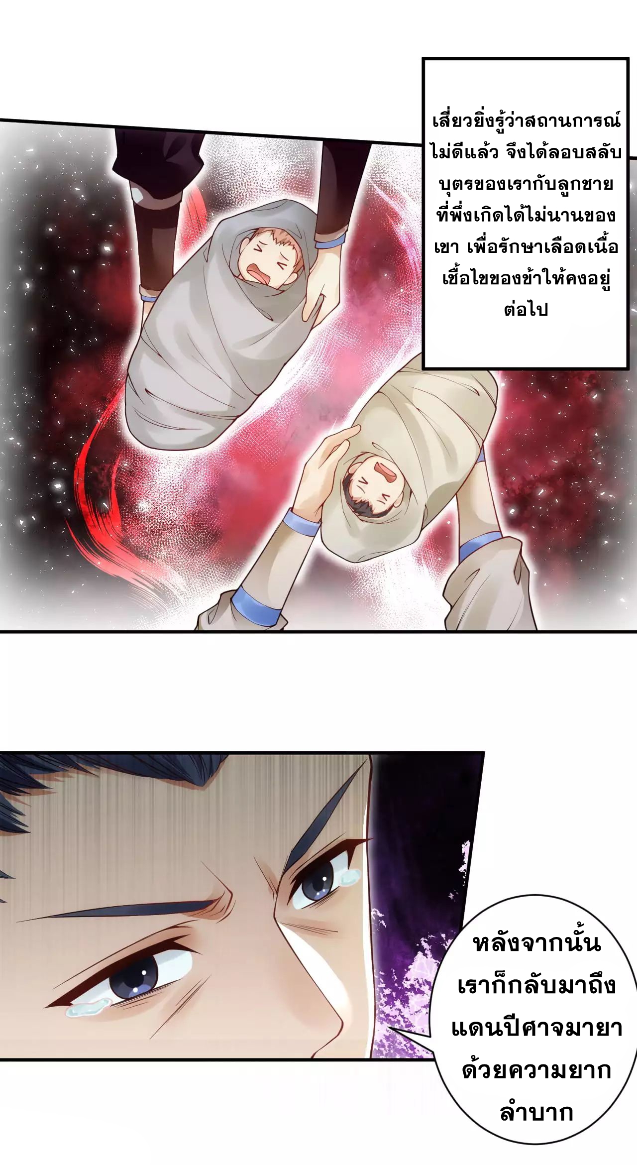 Against the Gods - อสูรพลิกฟ้า ตอนที่ 290 หน้า 36