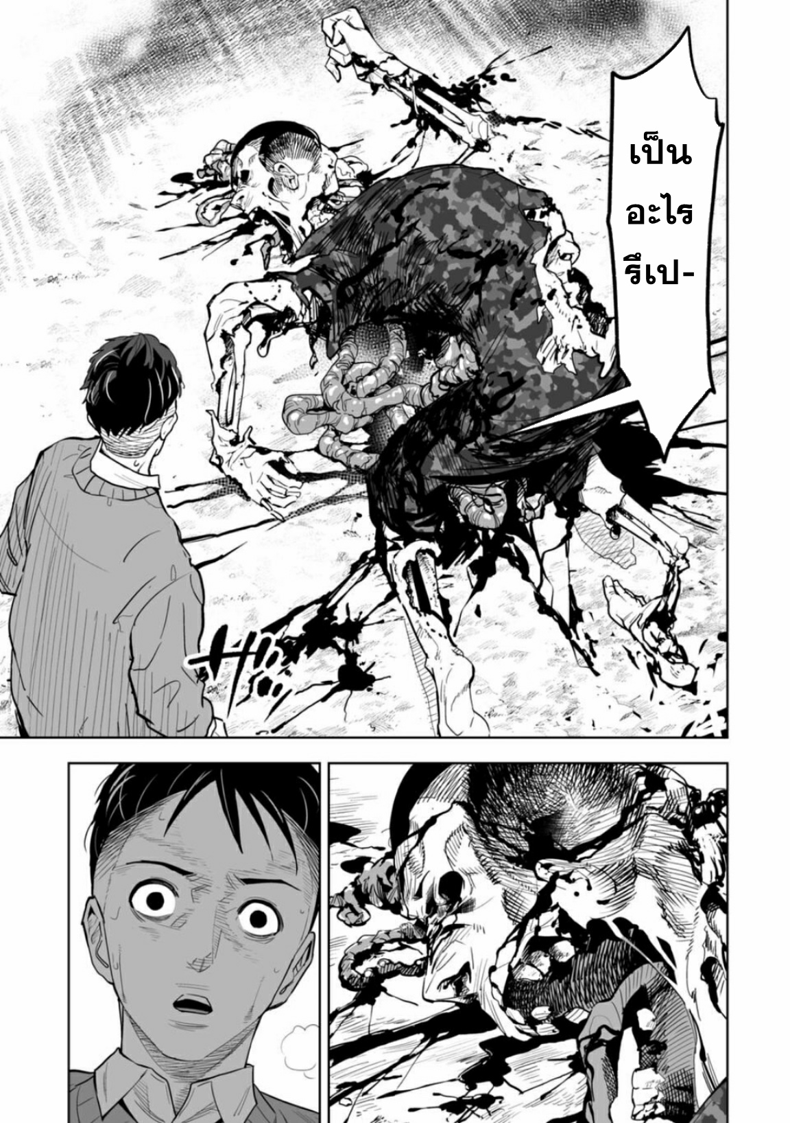 Lost End ロストエンド ตอนที่ 3 หน้า 11