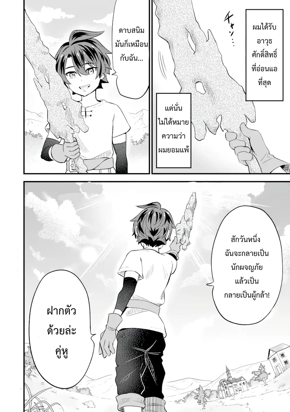 เมื่อเพิ่มพลังให้แข็งแกร่ง แต่เจ้า (ดาบสนิม) คู่ใจกลับกลายเป็นดาบต้องสาป ตอนที่ 1 หน้า 49