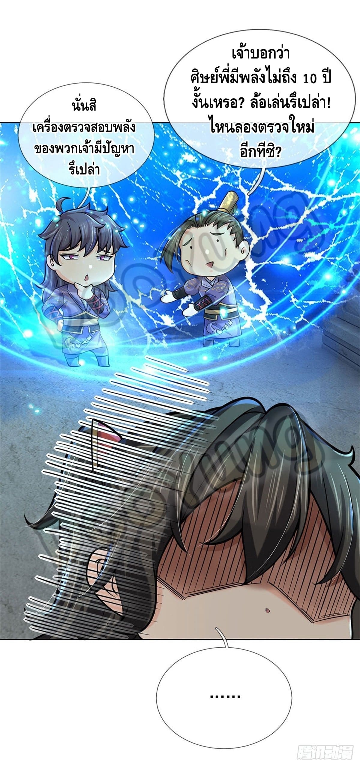 Way of Domination ตอนที่ 39 หน้า 13